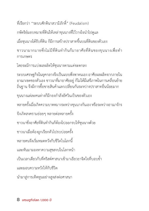 หนังสือ-เศรษฐกิจโลก-1-000-ปี