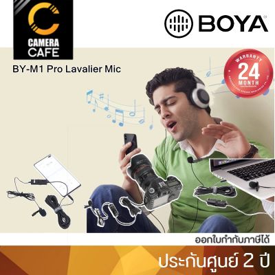 BOYA BY-M1 Pro LAVALIER MIC ไมค์หนีบปกเสื้อ ประกันศูนย์ 2 ปี