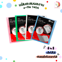 แฟ้มโชว์เอกสาร A4 เขียว อี-ไฟล์ รุ่น 740A สามารถเติมไส้ได้ ( 1 เล่ม )