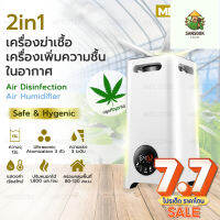 [ready stock]รุ่นใหม่ 2in1 เครื่องพ่นฆ่าเชื้อ เครื่องเพิ่มความชื้น ในอากาศ 13L ทำงานระบบ atomization สำหรับ โรงพยาบาล โรงเรือน ต้นไม้มีบริการเก็บเงินปลายทาง