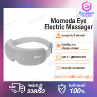 [พร้อมส่ง]Momoda Eye Electric Massager เครื่องนวดตา แว่นนวดตา ช่วยผ่อนคลายกล้ามเนื้อบริเวณตาด้วยระบบการสั่น และประคบร้อน