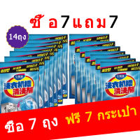 ซื้อ 5 แถม 9 ผงทำความสะอาดเครื่องซักผ้า ขนาด 90 กัม ล้างเครื่องซักผ้า ผงทำความสะอาดเครื่องซักผ้า ผงล้างถังซัก ล้างเครื่องซักผ้า