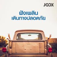 MP3 ฟังเพลิน เดินทางปลอดภัย (แผ่น CD , USB แฟลชไดร์ฟ)