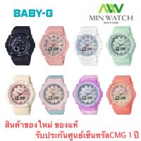 Casio Baby-G นาฬิกาคาสิโอ้เบบี้จี รุ่น BGA-280 (BGA-280-1A สีดำ ，BGA-280-4A，สีพีช BGA-280-7A ，ขาว BGA-280-3A สีเขียว ，BGA-280-4A2 ，สีครีม BGA-280-4A3 ฟ้าชมพู ，BGA-280-6A ม่วง ，BGA-280AQ-4A Limited) ของแท้ 100% รับประกันศูนย์ 1  ปี จากร้าน