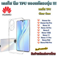 เคสใส Huawei รุ่นใหม่ล่าสุด TPU เคสกันกระแทก Honor Go Pro Nova 10 Pro Nova 10z Nova 11 Nova P60 Nova P60 Pro