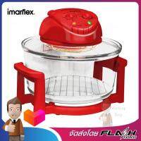 IMARFLEX หม้ออบไฟฟ้า 12 ลิตร กำลังไฟ 1,200 วัตต์ รุ่น IB-704