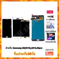 หน้าจอ จอ Samsung A9pro(2016),A910,A910F งานincell  แถมฟรี3ย่าง