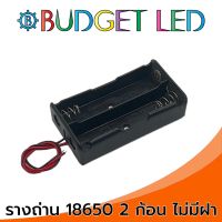 รางถ่าน 18650 3.7V 2ก้อน แบบไม่มีฝาปิด Battery Holder 18650x2 Without Cover