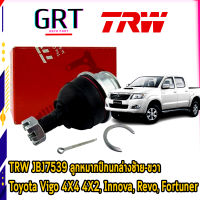 TRW ลูกหมากปีกนกล่างซ้าย-ขวา โตโยต้า Toyota Vigo 4X4 4X2, Innova, Revo, Fortuner JBJ7539