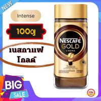 เนสกาแฟโกลด์เครมมา 100 กรัม intense กาแฟสำเร็จรูปผสมกาแฟคั่วบดละเอียดขวด NESCAFE GOLD Crema Jar 100g เนสกาแฟ