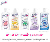 Benice Antibacteria บีไนซ์ ครีมอาบน้ำ 450 มล.