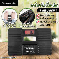 TravelGear24 เครื่องชั่งน้ำหนัก ที่ชั่งน้ำหนักดิจิตอล ตาชั่งน้ำหนัก เครื่องชั่งนน เปลี่ยนหน่วยได้ KG / LBS /JIN น้ำหนัก 0.1 - 150 กิโลกรัม Portable Digital Scale - A0251