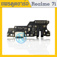 on-off แพรชุดตูดชาร์จ Realme7i แพรตูดชาร์จ แพรก้นชาร์จ แพรไมค์ แพรสมอ Realme Charging Connector Port Flex Cable  อะไหล่มือถือ