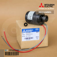 H02104N01 Pressure Switch ปั้มน้ำ Mitsubishi อะไหล่ปั้มน้ำมิตซูบิชิ รุ่น WP-805Q5, 105, 155, WP-85 (เช็ครุ่นให้ถูกต้องก่อนสั่งซื้อ)