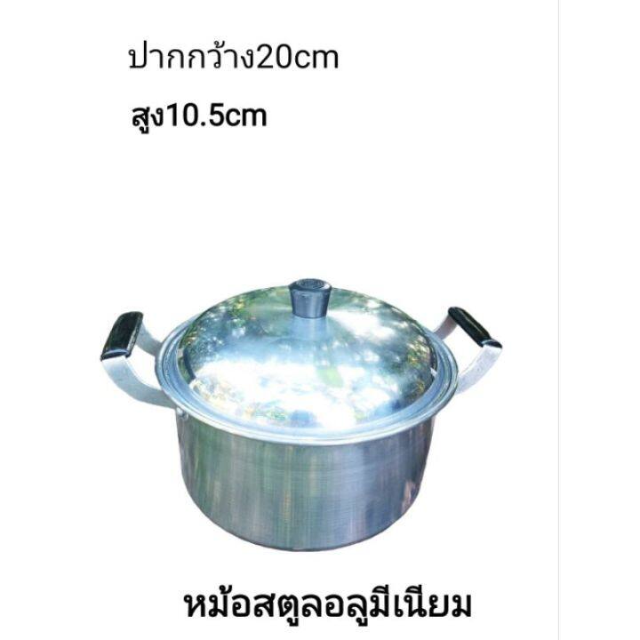 หม้อสตูลอลูมีเนียม-หมัออลูมีเนียมทรงตรงขนาด20cm