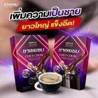 ชาเชยชมของแท้ 100% ชาน้ำเยิ้ม ชากาแฟ ชาเพิ่มสมรรถภาพ ชาบำรุงกำลัง (1กล่อง 12 ซอง)