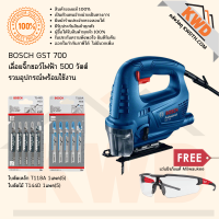 BOSCH GST700  เลื่อยจิ๊กซอว์/เลื่อยฉลุไฟฟ้า 500 วัตต์  รวมอุปกรณ์พร้อมใช้งาน(แท้/ประกันศูนย์)