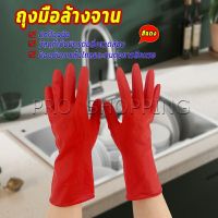 Pro ถุงมือล้างจาน ถุงมือยาง  อุปกรณ์ชะล้าง สีแดง latex gloves