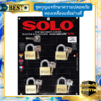 กุญแจล็อคบ้าน กุญแจรักษาความปลอดภัย กุญแจ 5 ตัว master key solo