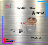 หูฟังไร้สาย BOYA BY-AP4-G สินค้าพร้อมส่ง