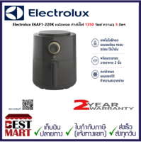 Electrolux หม้อทอดไร้น้ำมัน E6AF1-220K ( 3 ลิตร)