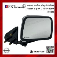 กระจกมองข้าง NISSAN BIG-M นิสสัน บิ๊กเอ็ม ปี1987-1999 เบ้าชุบโครเมี่ยม ข้างขวา ยี่ห้อ NMC