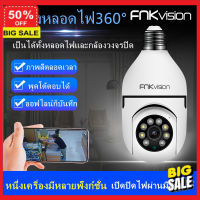 CameraDD กล้องวงจรปิด กล้องวงจรปิด360 wifi  กล้องวงจรปิด wifi FNKvision  กล้องหลอดไฟ  ชัดแม้ไม่มีแสงเลยการตรวจสอบ/แสงเครื่อง dual use ull ไร้สาย 2 ล้าน WIFI กล้องวงจรปิดดูผ่านมือถือ กล้องวงจรปิดไร้สาย คมชัด ทนทาน