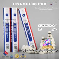 ลูกแบดมินตัน LING-MEI 90 Pro สปีด 75 ลูกแบดมินตันหลิงเหม่ย รุ่น 90 โปร [3หลอดขึ้นไปมีของแถม] ขนห่านเกรดพรีเมี่ยม