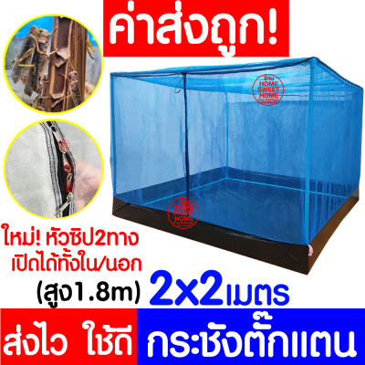 *ค่าส่งถูก* กระชังตั๊กแตน (2x2m ฟ้า) กระชังแมลง กระชัง กระชังบก กระชังเลี้ยงตั๊กแตน กระชังเลี้ยงแมลง ตั๊กแตน ปาทังก้า เลี้ยงตั๊กแตน