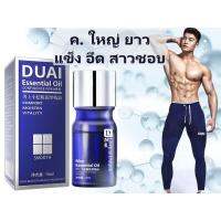 BUY ของแท้ แน่นอน ส่งเร็ว Duai Essential Oil 10ml นวดให้แข็งแรงขึ้น ใหญ่ขึ้น ทำกิจกรรมนานมากขึ้น เคล็ดลับของผู้ชาย