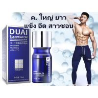 Shop Now Get Now ของแท้ แน่นอน ส่งเร็ว Duai Essential Oil 10ml นวดให้แข็งแรงขึ้น ใหญ่ขึ้น ทำกิจกรรมนานมากขึ้น เคล็ดลับของผู้ชาย