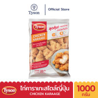 Tyson ไก่คาราเกะสไตล์ญี่ปุ่น Chicken Karaage 1,000 g