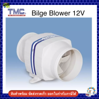 Marine HIGH Performance White in LINE Bilge Blower 12V