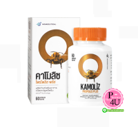 KAMOLIZ Propolis Plus Softgel 60 Capsule คาโมลิซ โพรโพลิส พลัส (ผลิตภัณฑ์เสริมอาหาร) สารสกัดโพรโพลิส และคาโมมายล์ ชนิดแคปซูลนิ่ม (1กล่อง/60เเคปซูล)