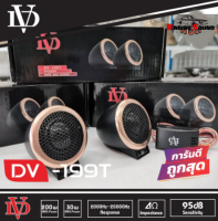 สินค้ายอดฮิต ทวิตเตอร์ TWE DV-199T ลำโพงเสียงแหลมตั้งหน้าคอนโซล ทวิตเตอร์ซิลโดม soft dome hi-end เสียงดีเสียงใส TWEETER DAVID AUDIO รุ่น DV-199T