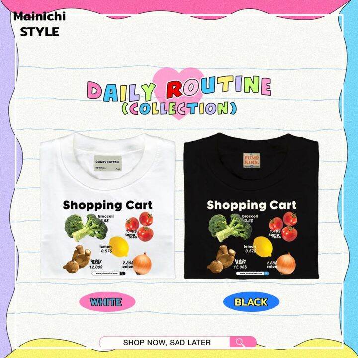 mainichi-style-เสื้อยืดสไตล์เกาหลี-ลาย-shopping-cart-2-สี-รุ่น-extra-soft-ผ้าคอตตอน-นุ่มใส่สบาย-เสื้อโอเวอร์ไซส์