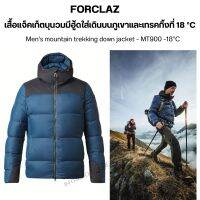 FORCLAZ เสื้อแจ็คเก็ตบุนวมมีฮู้ดใส่เดินบนภูเขาและเทรคกิ้งที่ 18 °C สำหรับผู้ชาย MT900 เนื้อผ้าไม่ซับน้ำ มาพร้อมแผ่นกันน้ำบริเวณไหล่และฮู้ด