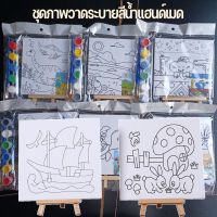 【A-Clouds】สีน้ำระบายสีสำหรับเด็ก ชุดระบายสีน้ำ ชุดภาพวาดระบายสีน้ําแฮนด์เมด DIY ที่มีขาตั้ง สมุดระบายสีการ์ตูน ของเล่นเด็ก