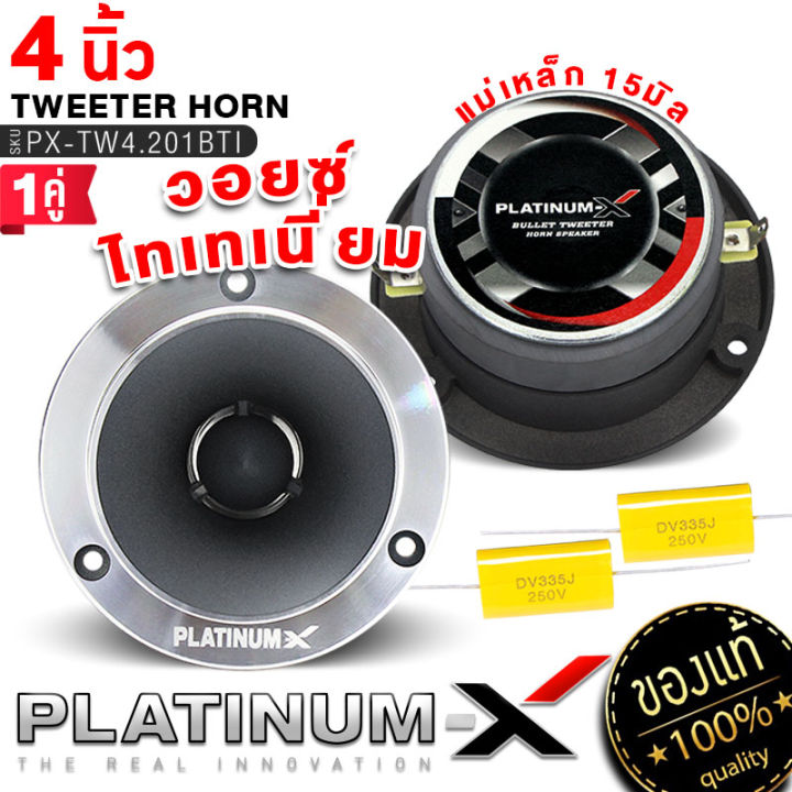 platinum-x-ทวิตเตอร์-4-201bti-ไทเทเนี่ยม-ทวิตเตอร์จาน-201b-network-tweeter-mo-แหลมจานพร้อมกล่องเน็ตเวิร์ค-4นิ้ว-เน็ตเวิร์ค-โมดิฟาย-เครื่องเสียงรถยนต์