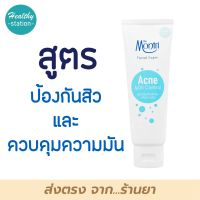 Dr.Montri facial foam Acne &amp; oil control 125 g. ( หลอดสีฟ้า ) ดร.มนตรี