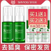 Shuyouge genuine body odor net spray to go to the underarm root body odor walking beads body dew antiperspirant dew body odor purification water