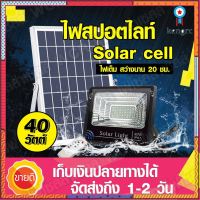 ไฟสปอร์ตไลท์ โซล่าเซลล์ 200W แสงอาทิตย์ โคมไฟพลังงานแสงอาทิตย์ รุ่น JD 10W-100W-200W สินค้ามีจำนวนจำกัด