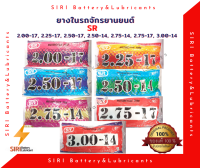 ยางในรถจักรยานยนต์ SR 2.00-17, 2.25-17, 2.50-14, 2.50-17, 2.75-14, 2.75-17, 3.00-14