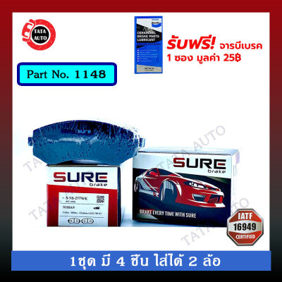 ผ้าเบรคSURE(หน้า)นิสสัน เซฟิโร่A31,200SX,ซิลเวีย S13 ปี 89-95/1148/277wk