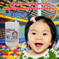 Sojine 180 กรัม ผงขจัดตะกรัน โซจิเนะ สำหรับหม้อนึ่งขวดนม และกาต้มน้ำไฟฟ้า ผงขจัดคราบตะกรันหรือคราบหินปูน ขนาดใหม่ ใหญ่กว่า ประหยัดกว่า