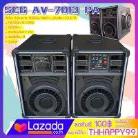 New Speaker cabinet SKG ลำโพง ครบชุด 2 ตู้ 12000w รุ่น AV-7013 A ดีไซน์สวย เสียงดี เบสแน่น