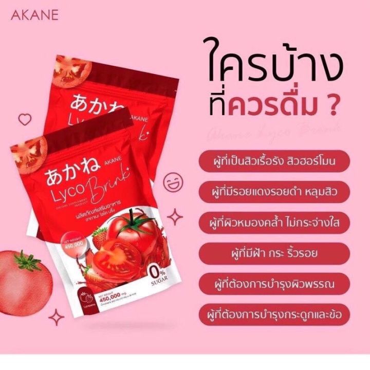 ส่งฟรี-อากาเนะ-น้ำชงมะเขือเทศห่อใหญ่30-ซอง-akane-lyco-brink-อากาเนะ-ไลโคบริ้ง-อากาเนะซีบริ้ง