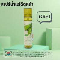 Teresia Aloe vera soothing mist 120ml.สเปรย์น้ำแร่ฉีดหน้า ผสมว่านหางจระเข้ ผิวดูโกลว์