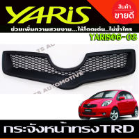 กระจังหน้า YARIS 2006 - 2008 ดำด้าน คิ้วกระจังหน้า หน้ากระจัง กระจัง กระจังหน้าแต่งรถ A