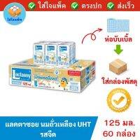 แลคตาซอย นมถั่วเหลือง รสจืด สูตรไม่หวาน Lactasoy Unsweetened Soy Milk UHT 125 มล. 60 กล่อง แลตตาซอยยกลัง 125